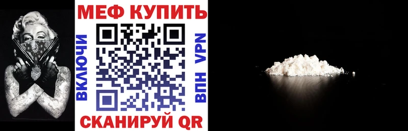 МЕФ мяу мяу shop формула Краснослободск